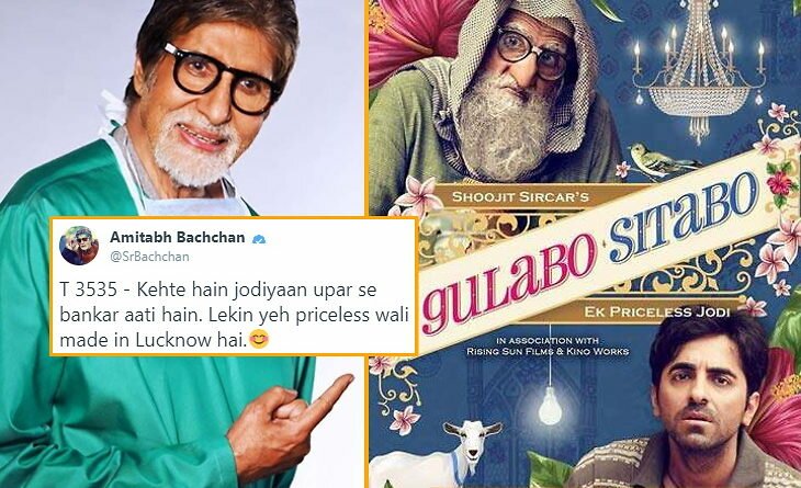 अमिताभ बच्चन ने साझा किया फिल्म का टीजर, लिखा- यह बेशकीमती जोड़ी मेड इन लखनऊ है